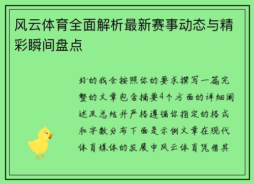 风云体育全面解析最新赛事动态与精彩瞬间盘点
