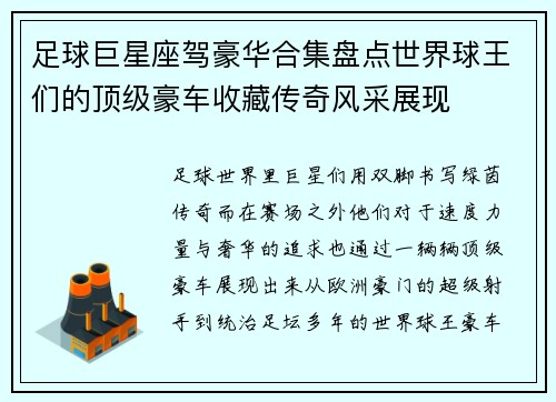 足球巨星座驾豪华合集盘点世界球王们的顶级豪车收藏传奇风采展现